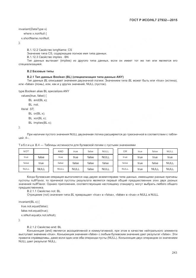 ГОСТ Р ИСО/HL 7 27932-2015, страница 247
